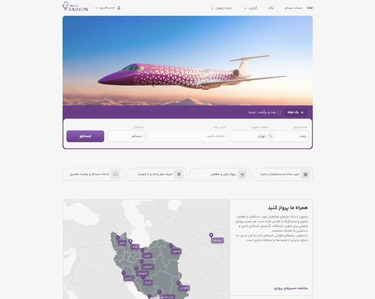 Raimon Airways (رایمون ایرویز)
